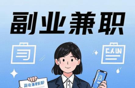 河池在手机上可以做哪些副业赚钱? 第1张 河池在手机上可以做哪些副业赚钱? 第1张