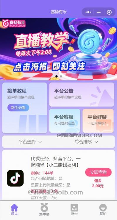 河池【赛扬有米】宝妈学生居家线上视频代发兼职平台,0撸赚米项目 第2张 河池【赛扬有米】宝妈学生居家线上视频代发兼职平台,0撸赚米项目 第2张